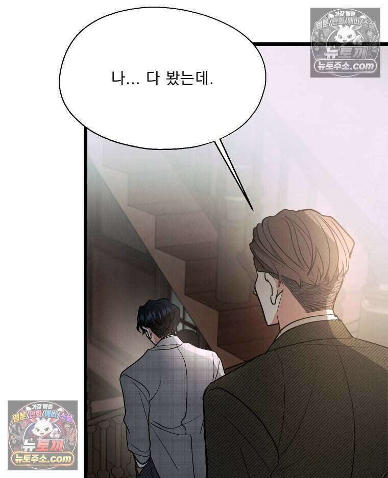 경성 란제리 의상실 [19세 완전판] 제 17화． 언제 터질지 모를 23