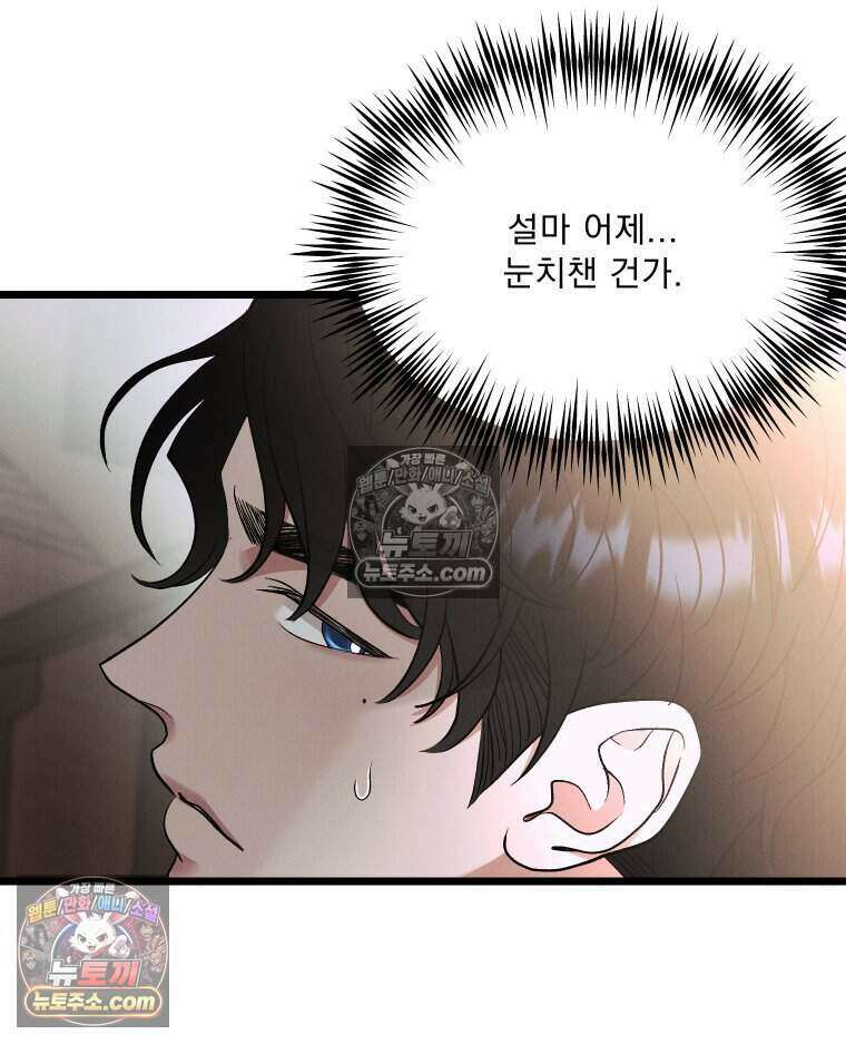 경성 란제리 의상실 [19세 완전판] 제 17화． 언제 터질지 모를 25