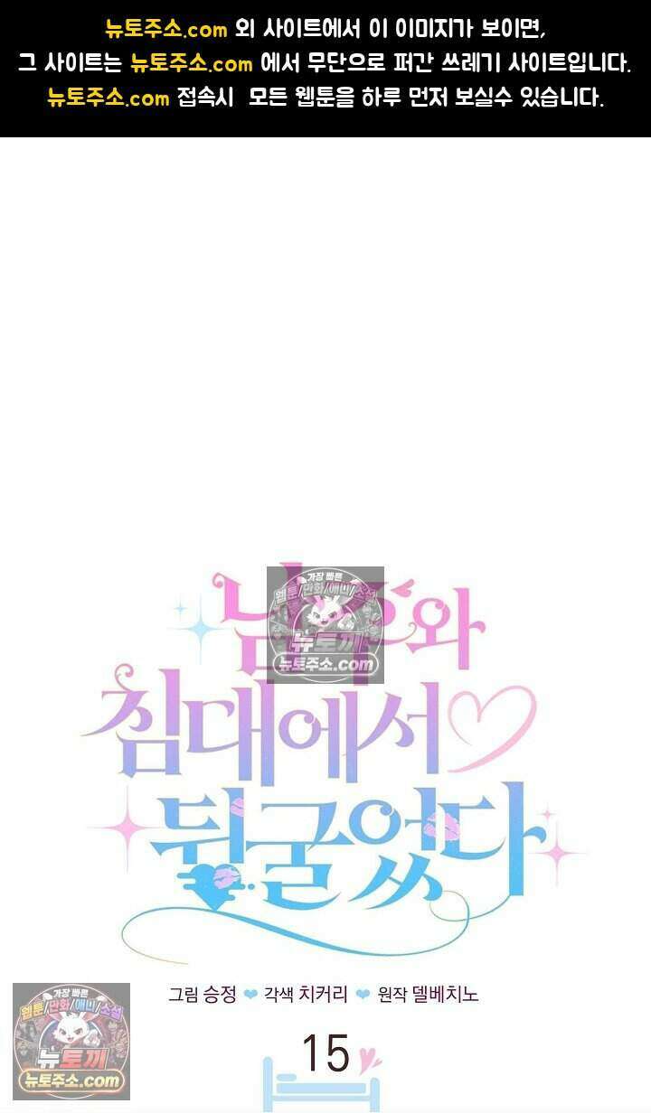 남주와 침대에서 뒹굴었다 15화 1
