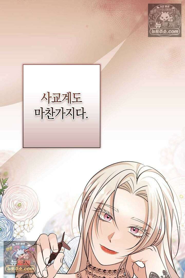 남주와 침대에서 뒹굴었다 15화 6