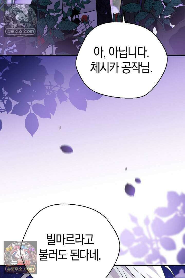 남주와 침대에서 뒹굴었다 16화 5
