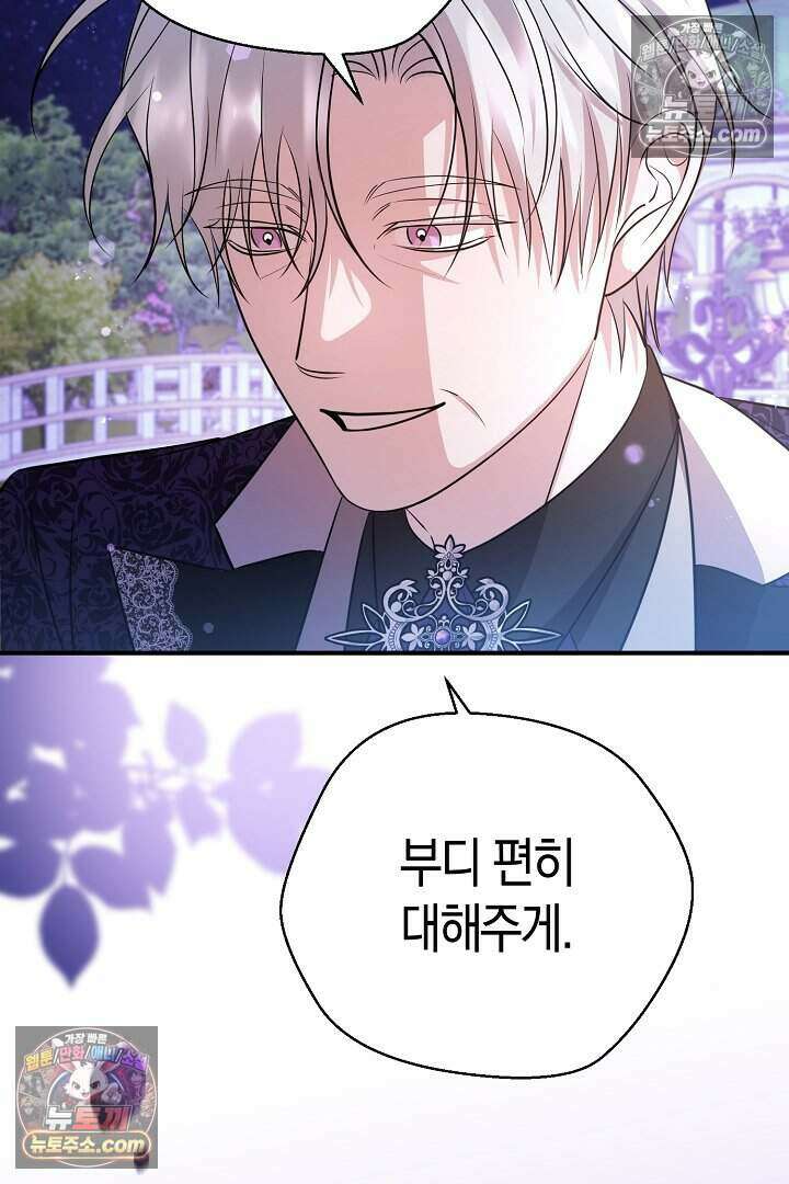 남주와 침대에서 뒹굴었다 16화 6