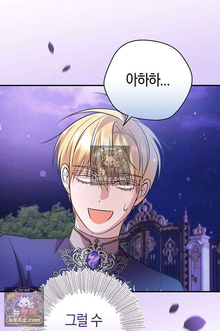 남주와 침대에서 뒹굴었다 16화 7