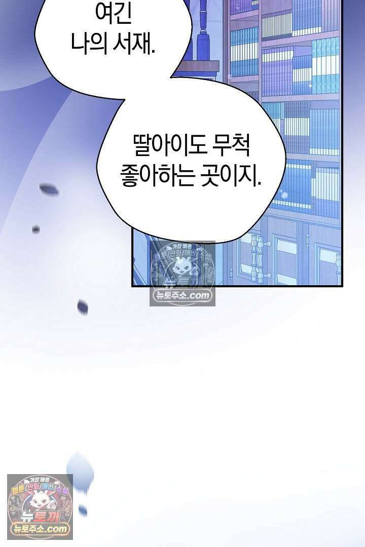 남주와 침대에서 뒹굴었다 16화 10
