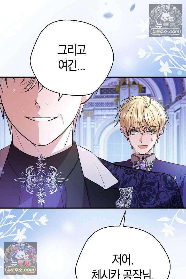 남주와 침대에서 뒹굴었다 16화 11