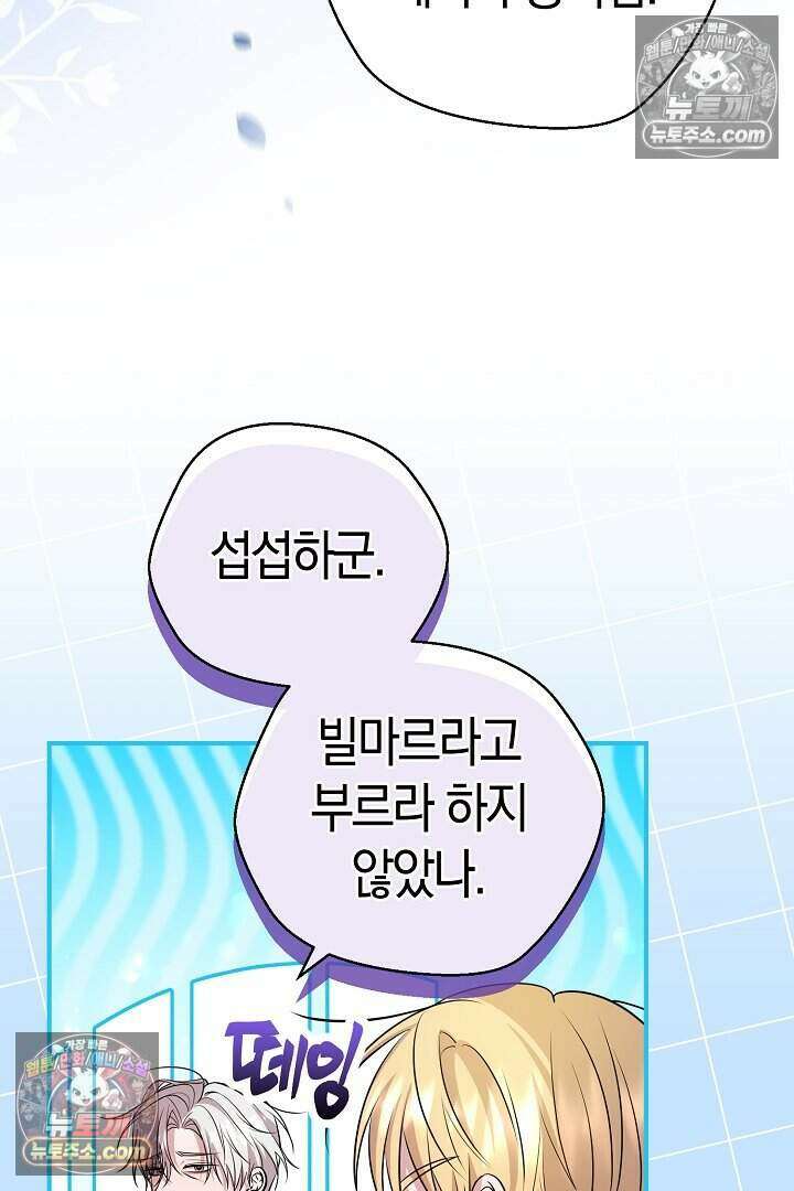 남주와 침대에서 뒹굴었다 16화 12