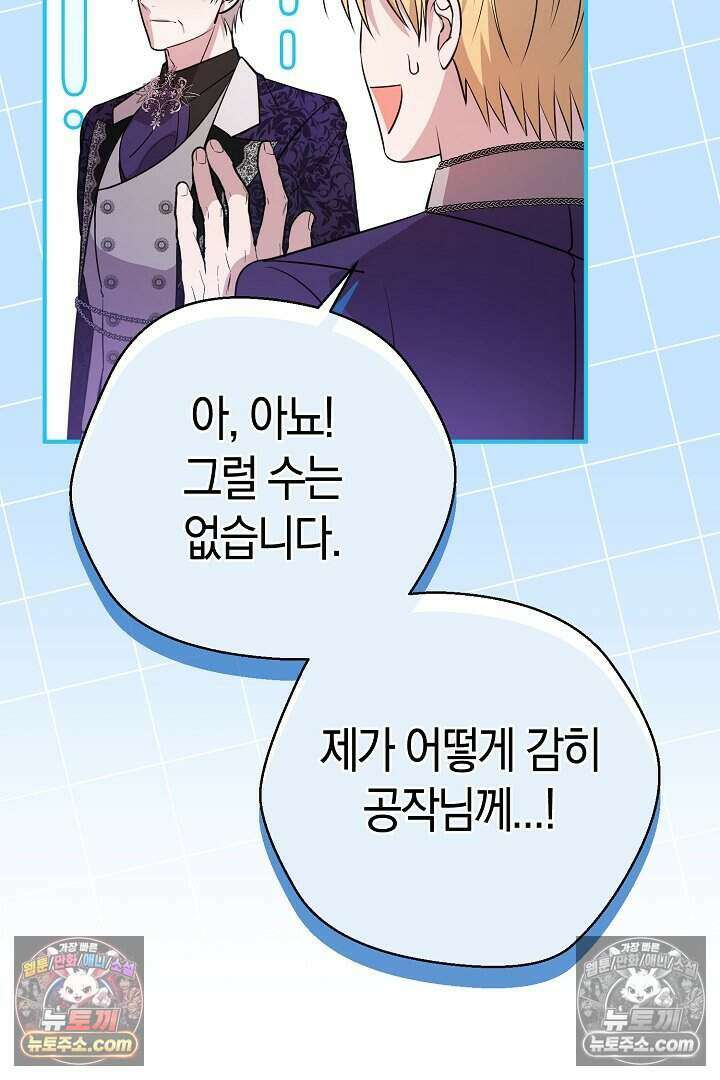 남주와 침대에서 뒹굴었다 16화 13