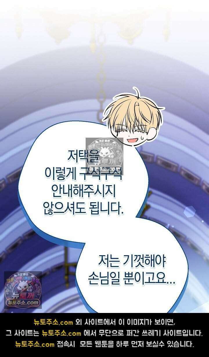 남주와 침대에서 뒹굴었다 16화 14
