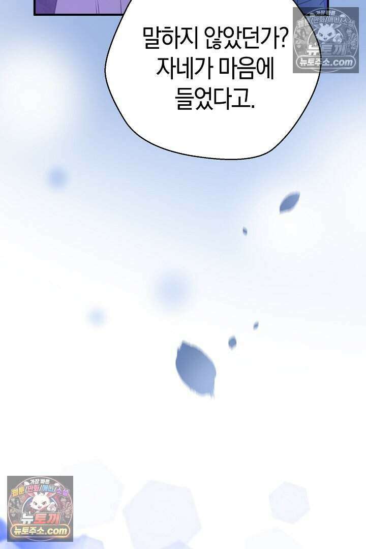 남주와 침대에서 뒹굴었다 16화 18