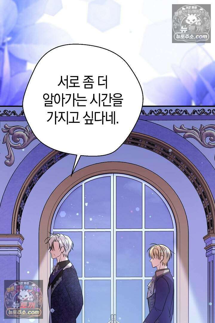 남주와 침대에서 뒹굴었다 16화 19