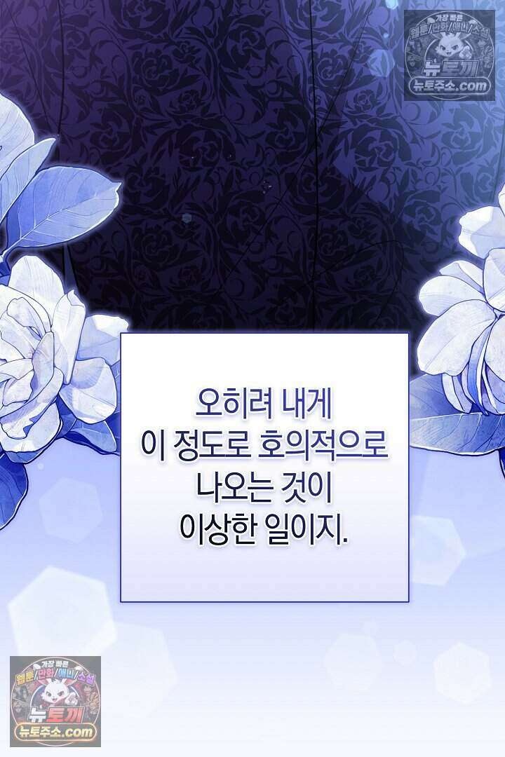 남주와 침대에서 뒹굴었다 16화 23