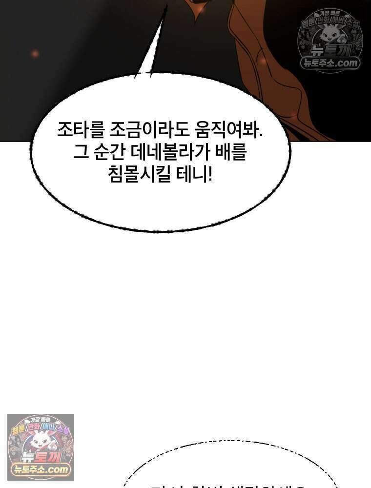 거인의 꽃 18화 33