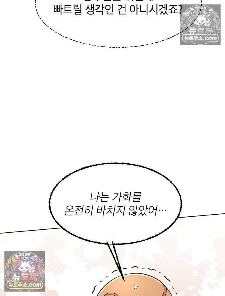 거인의 꽃 18화 35