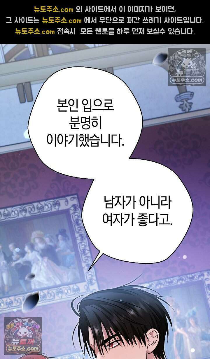 남주와 침대에서 뒹굴었다 21화 3