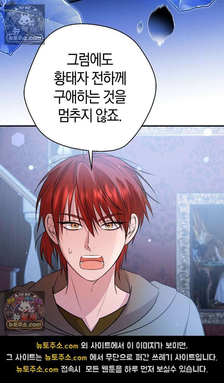 남주와 침대에서 뒹굴었다 21화 5