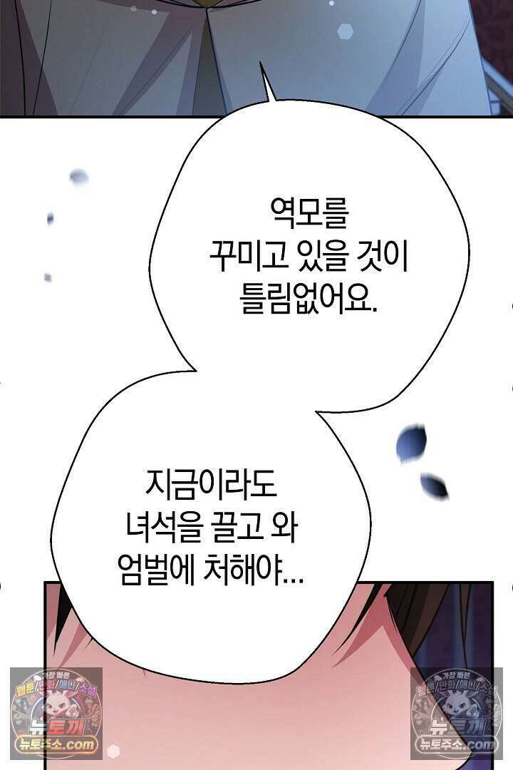 남주와 침대에서 뒹굴었다 21화 6