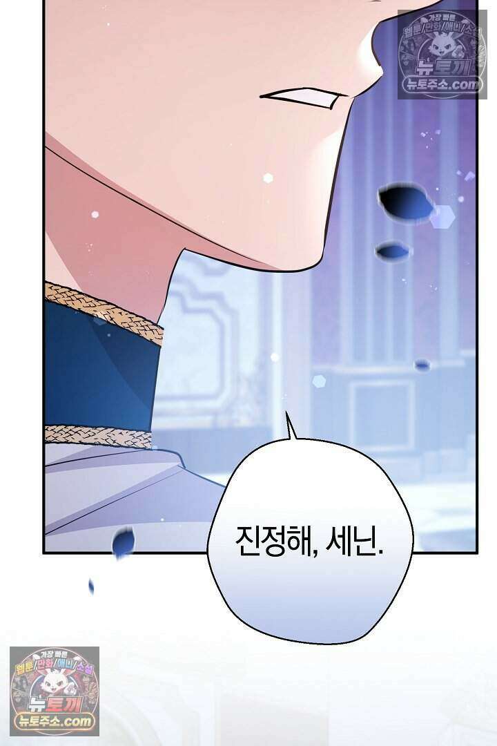 남주와 침대에서 뒹굴었다 21화 7