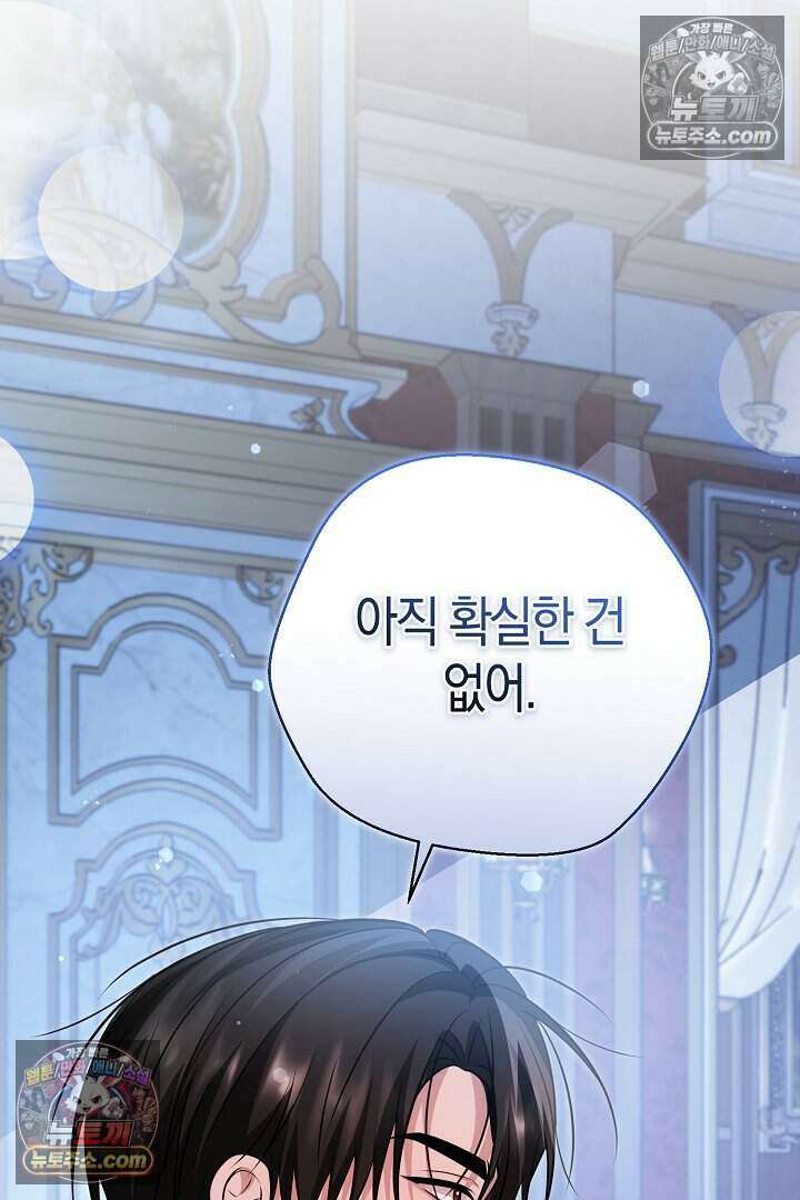 남주와 침대에서 뒹굴었다 21화 8