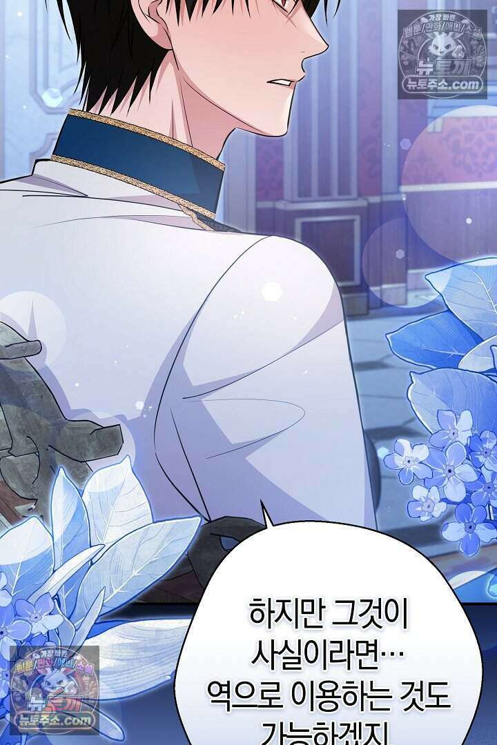 남주와 침대에서 뒹굴었다 21화 9