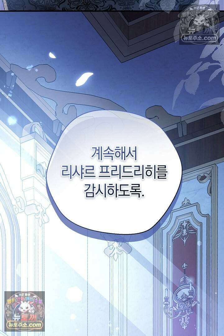 남주와 침대에서 뒹굴었다 21화 13