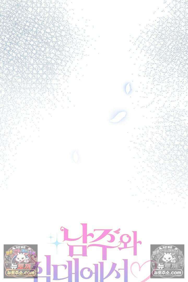 남주와 침대에서 뒹굴었다 21화 15