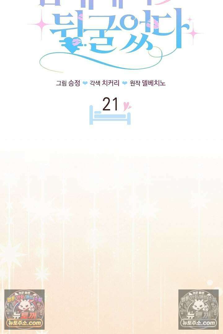 남주와 침대에서 뒹굴었다 21화 16