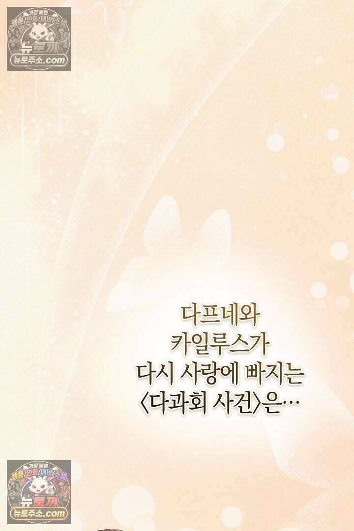 남주와 침대에서 뒹굴었다 21화 18