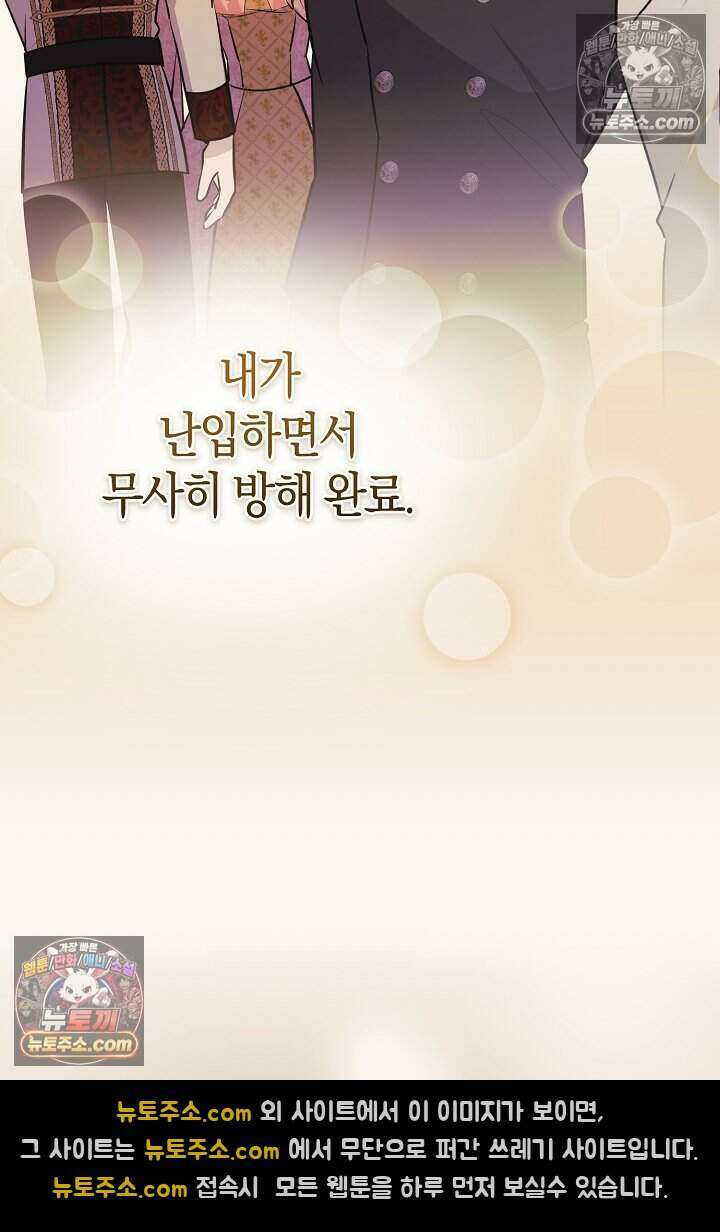 남주와 침대에서 뒹굴었다 21화 20