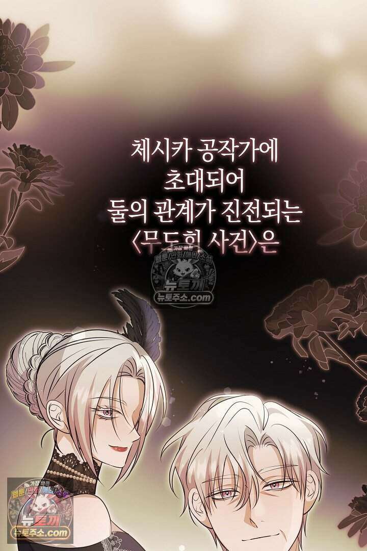 남주와 침대에서 뒹굴었다 21화 21