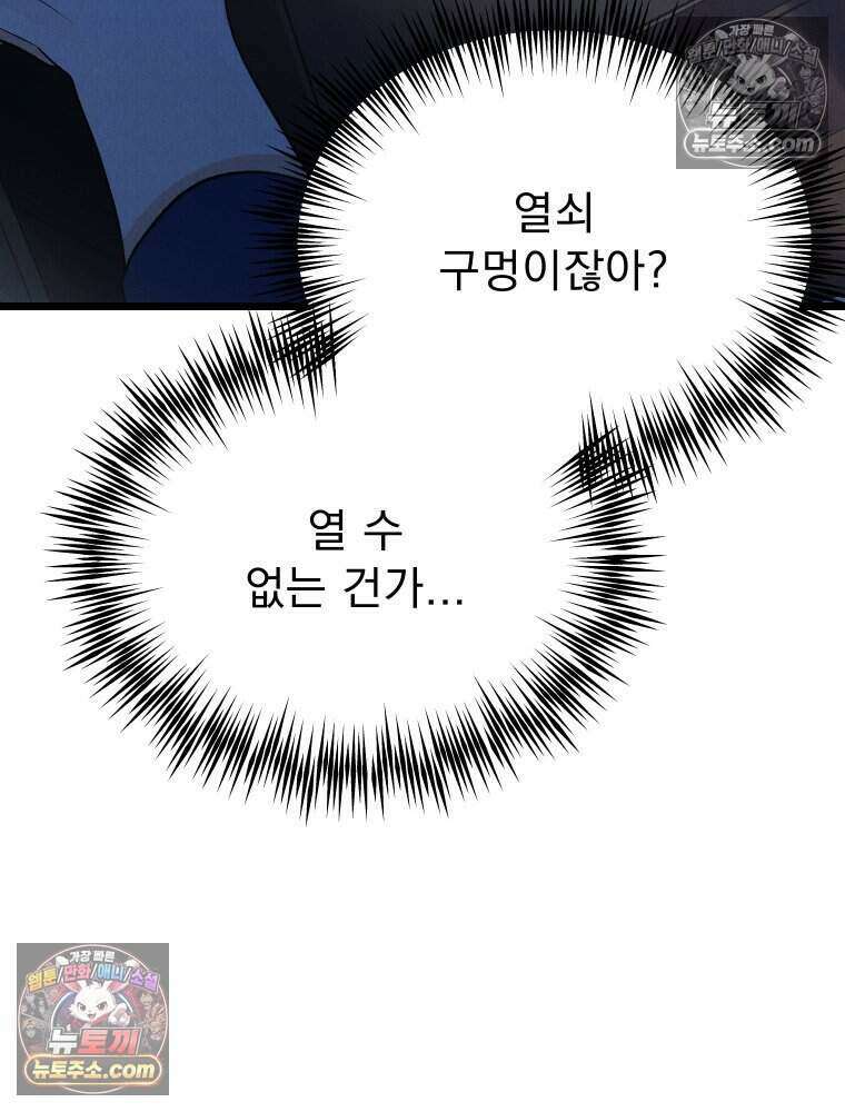 경성 란제리 의상실 [19세 완전판] 제 26화． 맹목(盲目) 7