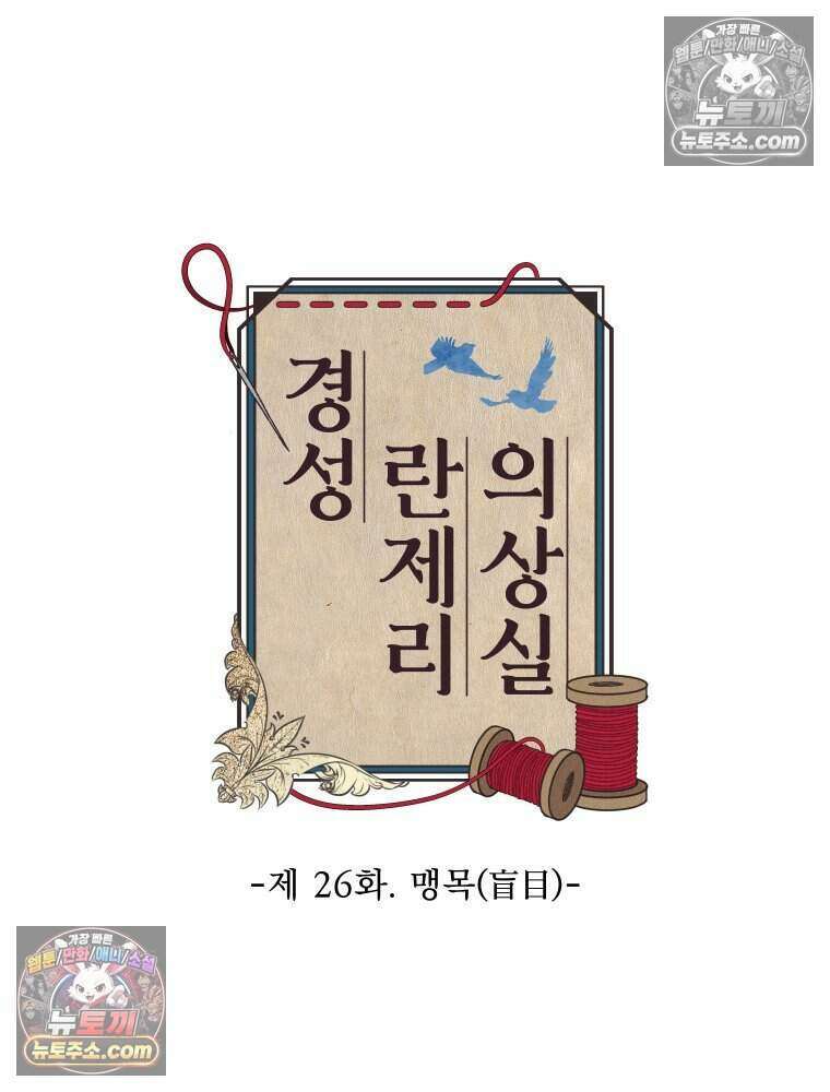 경성 란제리 의상실 [19세 완전판] 제 26화． 맹목(盲目) 12