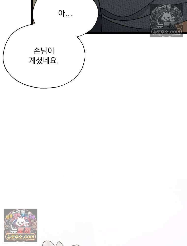 경성 란제리 의상실 [19세 완전판] 제 26화． 맹목(盲目) 19