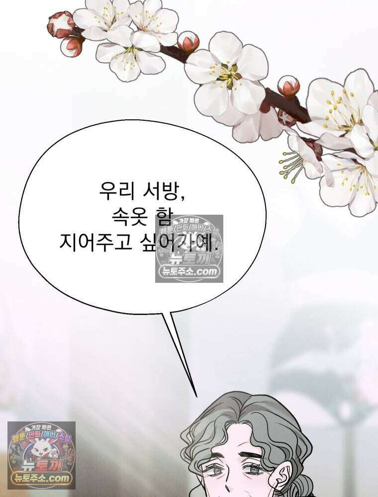 경성 란제리 의상실 [19세 완전판] 제 26화． 맹목(盲目) 20