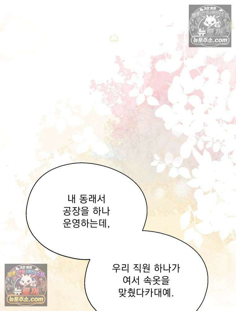 경성 란제리 의상실 [19세 완전판] 제 26화． 맹목(盲目) 23