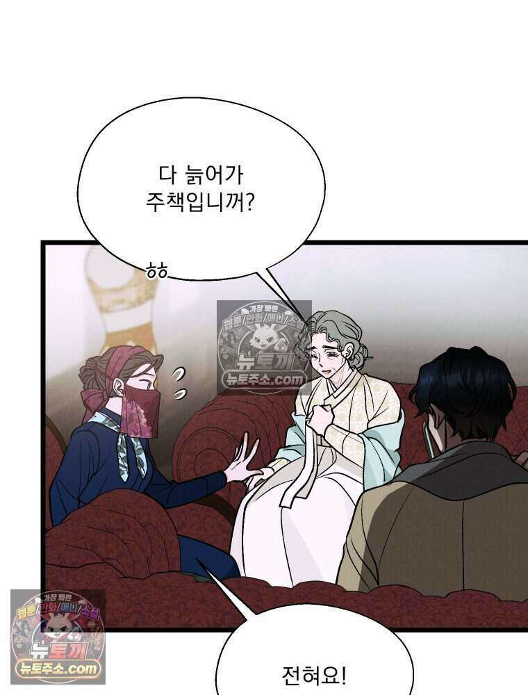 경성 란제리 의상실 [19세 완전판] 제 26화． 맹목(盲目) 26