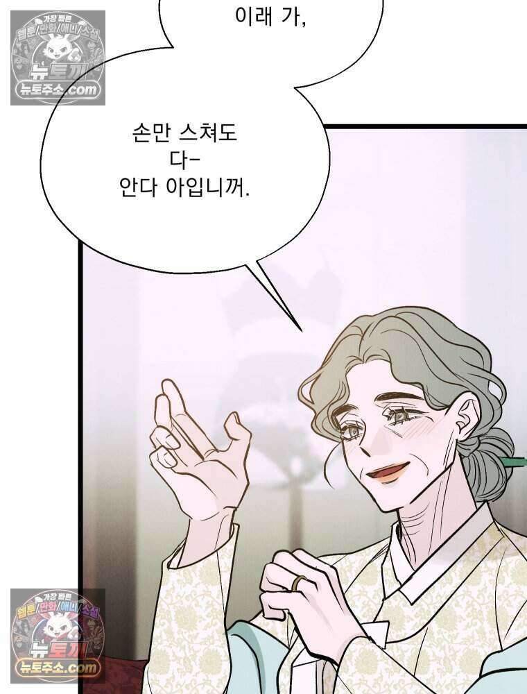 경성 란제리 의상실 [19세 완전판] 제 26화． 맹목(盲目) 30
