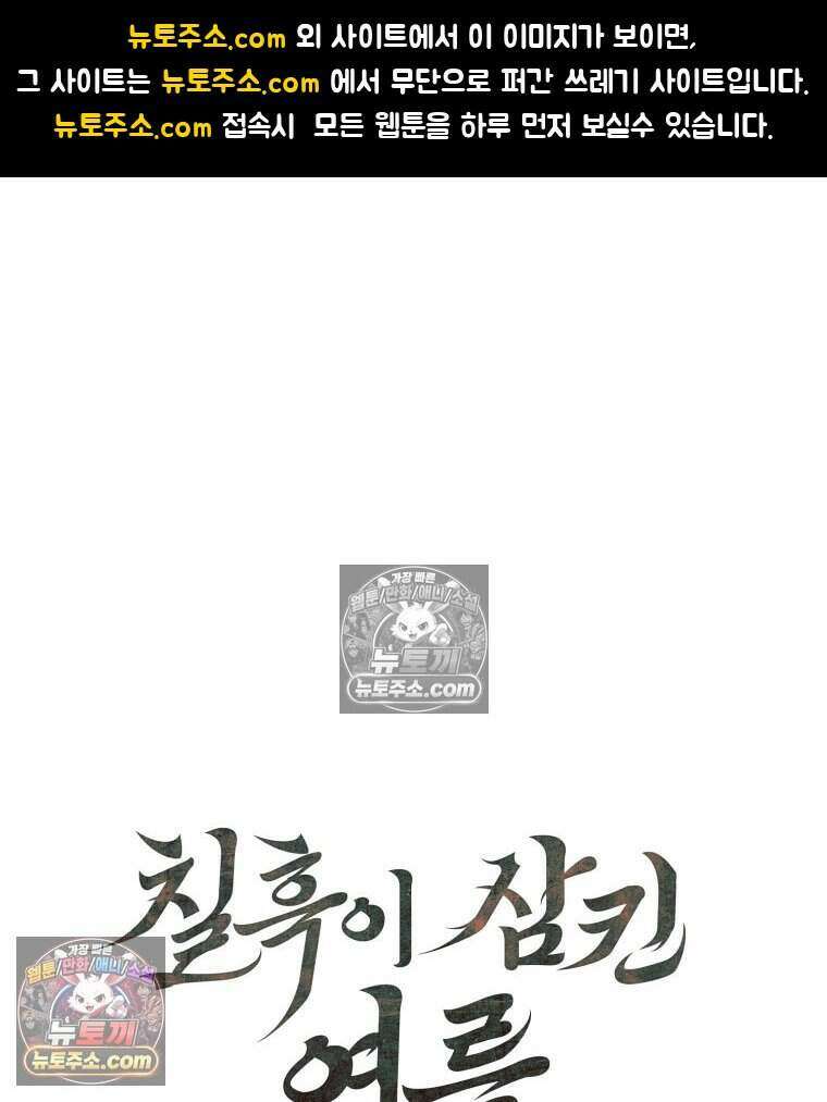 칠흑이 삼킨 여름 26화 1