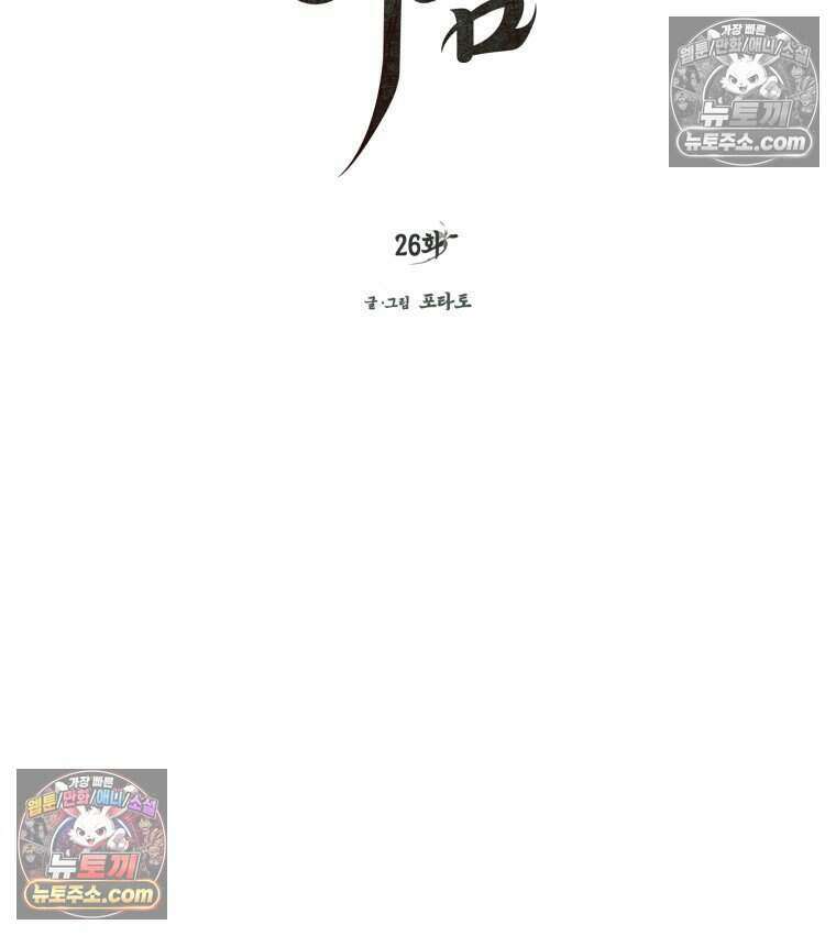 칠흑이 삼킨 여름 26화 2