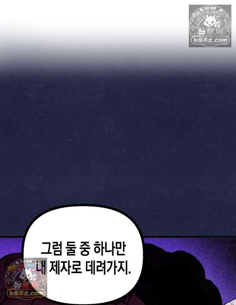 칠흑이 삼킨 여름 26화 3