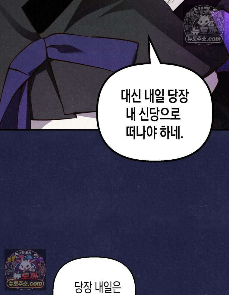 칠흑이 삼킨 여름 26화 5