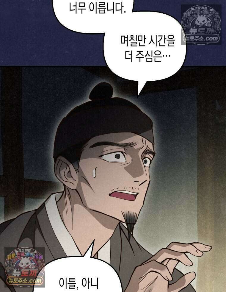 칠흑이 삼킨 여름 26화 6