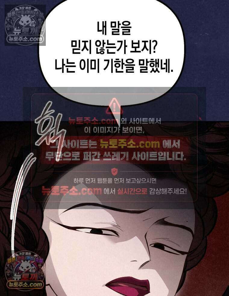 칠흑이 삼킨 여름 26화 8