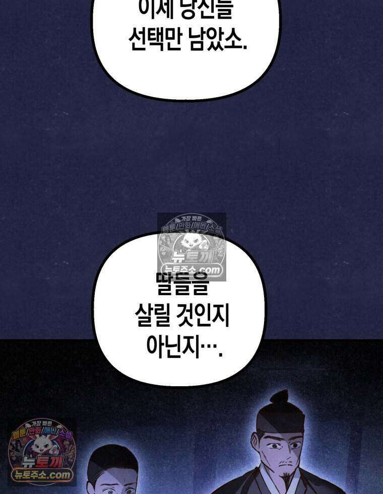 칠흑이 삼킨 여름 26화 10