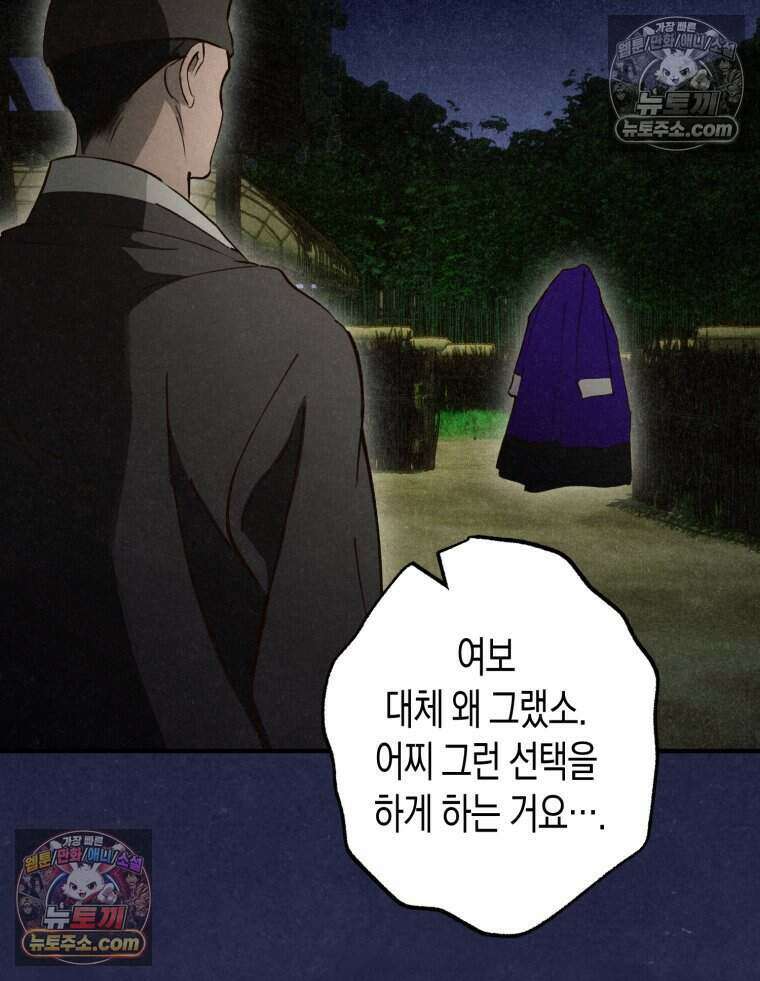 칠흑이 삼킨 여름 26화 12