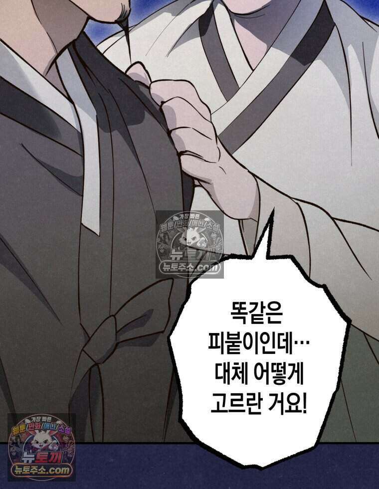 칠흑이 삼킨 여름 26화 14