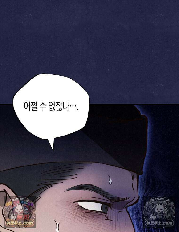 칠흑이 삼킨 여름 26화 15