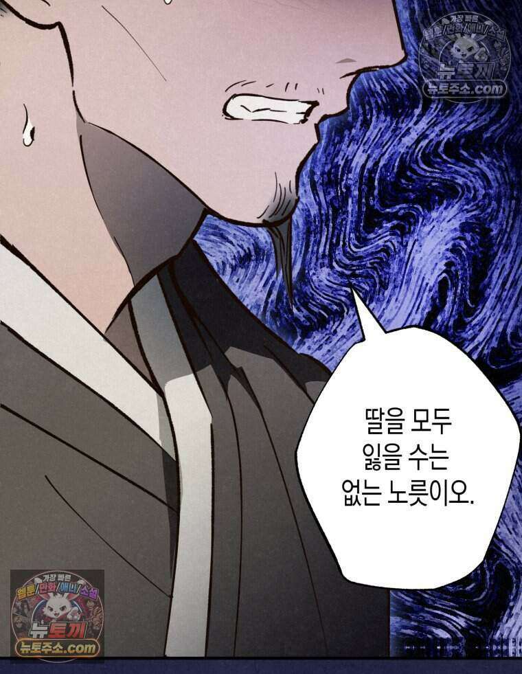 칠흑이 삼킨 여름 26화 16