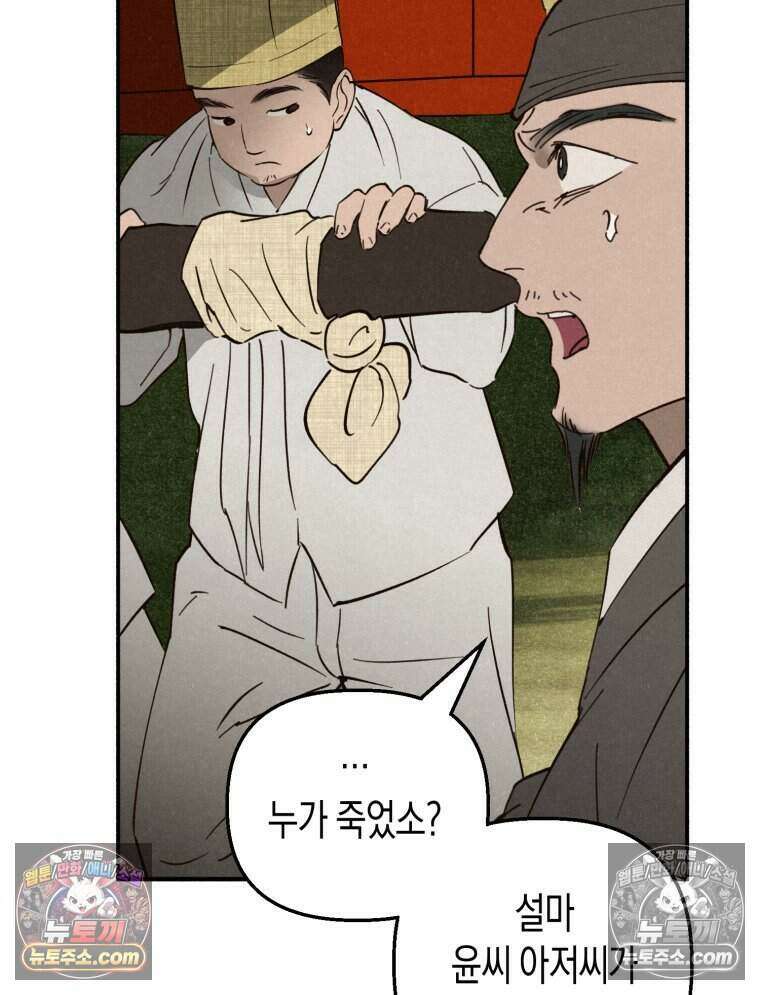 칠흑이 삼킨 여름 26화 24