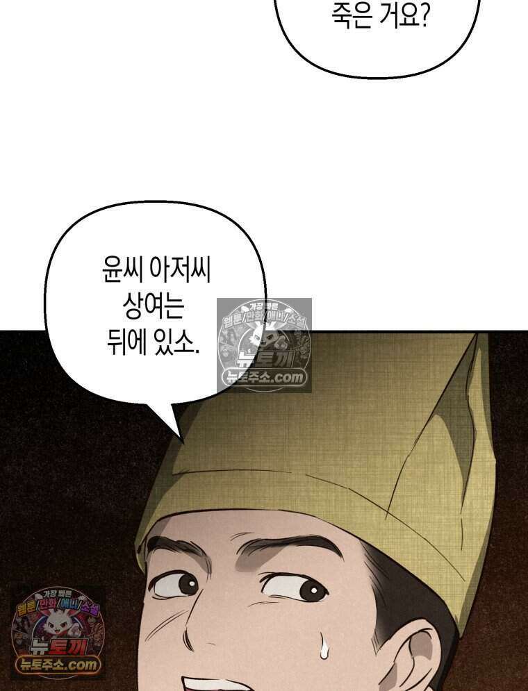 칠흑이 삼킨 여름 26화 25