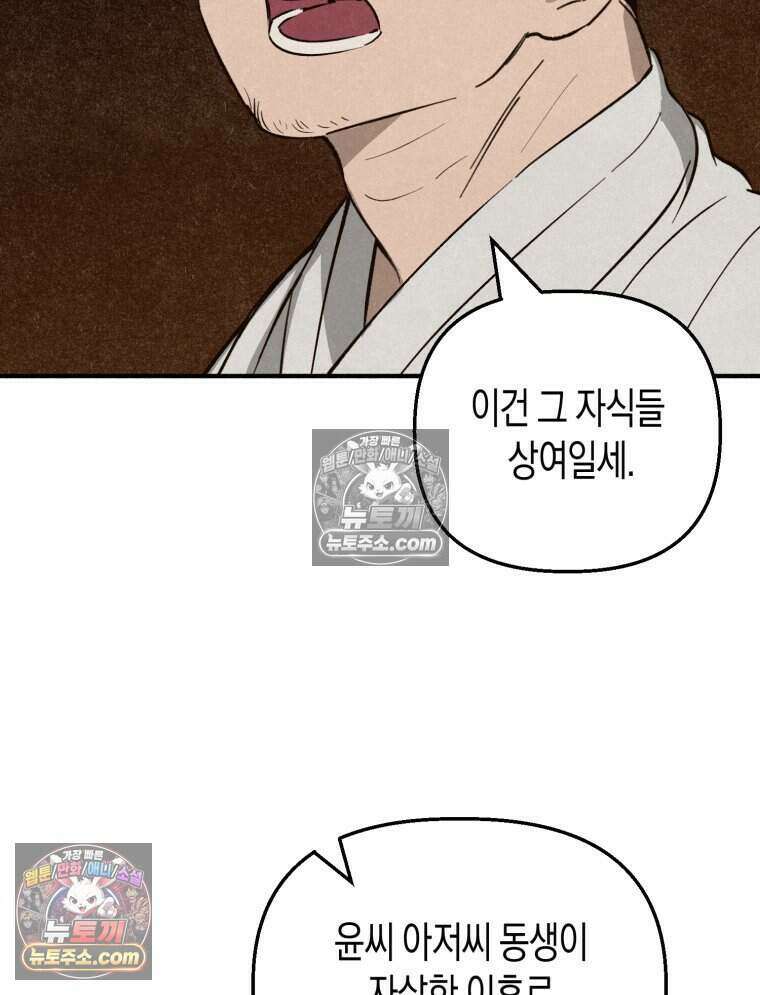 칠흑이 삼킨 여름 26화 26